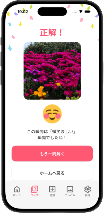 答え合わせ画面