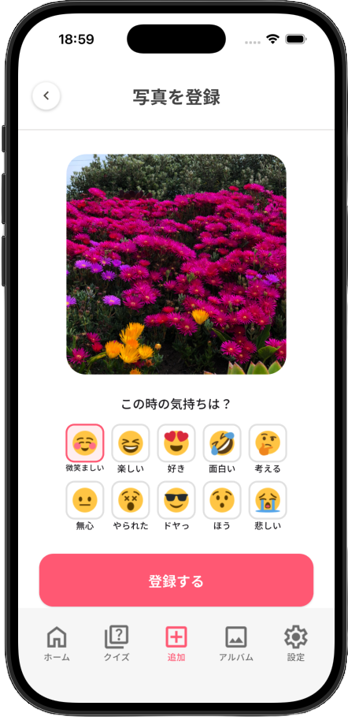 感情選択画面